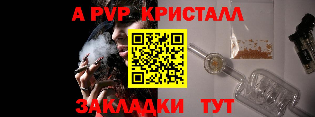 A-PVP кристаллы  Вход с VPN  Сыктывкар  А ПВП СК КРИС 