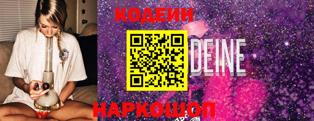 Сыктывкар  Codein напиток Lean (лин)  Вход с VPN  Кодеиновый сироп Lean Purple Drank 