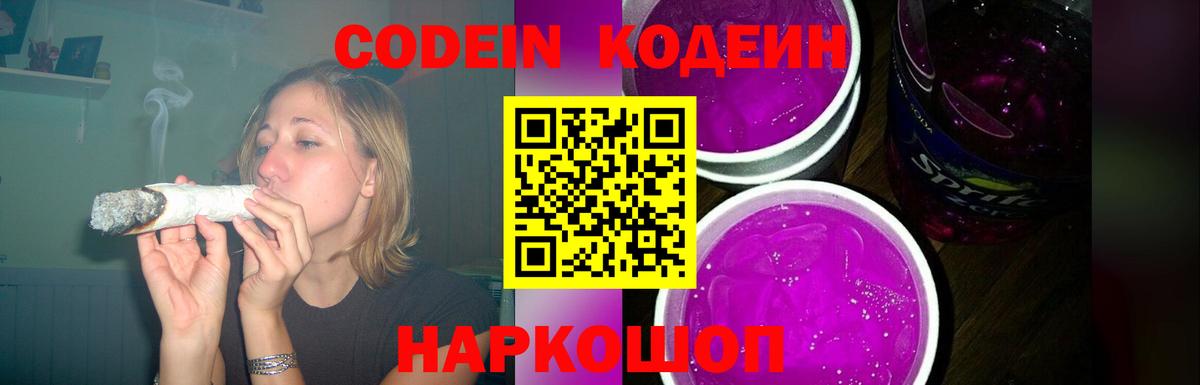 Codein напиток Lean (лин) Сыктывкар
