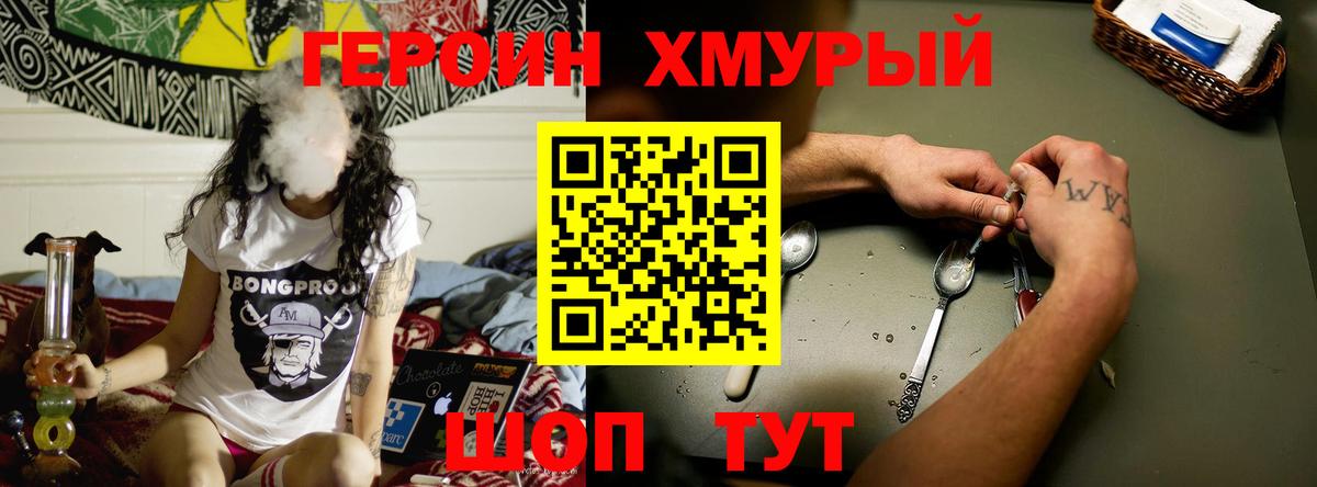 ГЕРОИН хмурый  Героин  Сыктывкар  Вход с VPN 